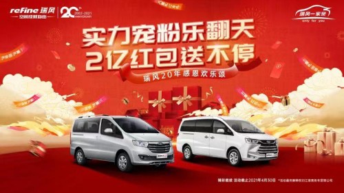 四月买车不积极,五一出行干着急!瑞风汽车带着万元购车福利来啦!