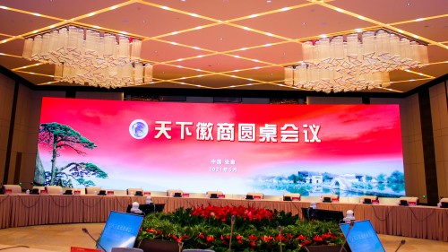 瑞风汽车保障“天下徽商”圆桌会议，提供中高端商务出行新体验