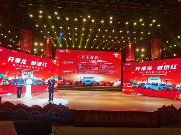 健康开工 逸起创富,这个开工节,乘龙与卡友一起开财“运”!