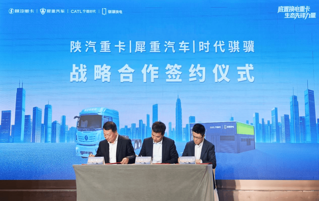 底置换电重卡生态再升级|犀重汽车与陕汽重卡、时代骐骥达成战略签约
