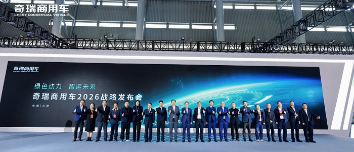 从绿色动力到品质为先，奇瑞商用车2026战略定义零碳+AI新范式